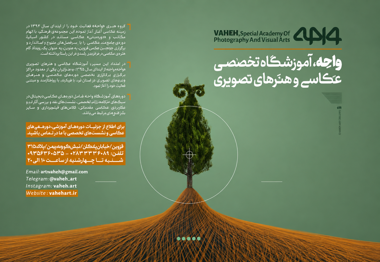 رونمایی از پوستر آموزشگاه واحه