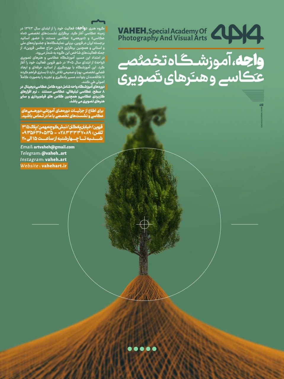 پوستر آموزشگاه تخصصی عکاسی و فیلمبرداری واحه در قزوین، برگزارکننده دورههای عکاسی دیجیتال، عکاسی تبلیغاتی، مستند و فیلمبرداری