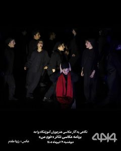 عکسی از بازیگران تئاتر خودِ من در برنامه عملی عکاسی واحه