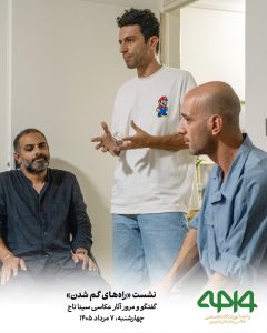 حضور هنرجویان و علاقهمندان در نشست نقد و بررسی «راههای گم شدن» با محوریت آثار عکاسی سینا تاج در آموزشگاه تخصصی عکاسی و هنرهای تصویری واحه