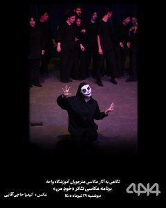 لحظه‌ای از اجرای بازیگران نمایش خودِ من در قزوین