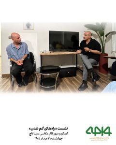 حضور هنرجویان و علاقهمندان در نشست نقد و بررسی «راههای گم شدن» با محوریت آثار عکاسی سینا تاج در آموزشگاه تخصصی عکاسی و هنرهای تصویری واحه