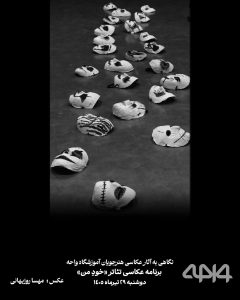 عکاسی صحنه از تئاتر خودِ من توسط هنرجویان واحه قزوین