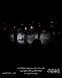 حرکت بازیگران در تئاتر خودِ من از نگاه هنرجوی آموزشگاه واحه