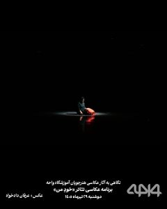 گزارش تصویری هنرجویان واحه از تئاتر خودِ من در قزوین