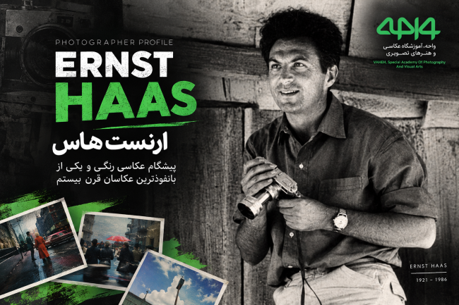 پرتره ارنست هاس، عکاس اتریشی-آمریکایی و از پیشگامان عکاسی رنگی در قرن بیستم